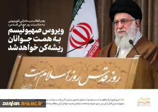 مقام معظم رهبری فرمودند: «روز جهانی قدس روز فریاد و مقاومت امت اسلامی در مقابل سیاست‌های تفرقه‌انگیز است.»