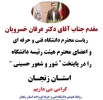 استان زنجان مفتخر به میزبانی رئیس محترم دانشگاه فنی و حرفه ای کشور،جناب آقای دکتر عرفان خسرویان و هیئت رئیسه محترم دانشگاه می باشد 2