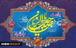 میلاد قائم زمان، مهدی موعود (عج) بر تمامی شیعیان جهان مبارک باد.