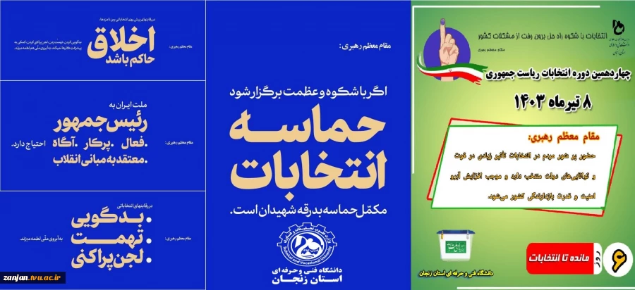 چهاردهمین دوره انتخابات ریاست جمهوری، لوح «هر رأی در انتخابات، رأی به جمهوری اسلامی است»  2