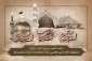 فرارسیدن ایام سالروز وفات حضرت محمد مصطفی(ص) و شهادت مظلومانه سبط اکبر پیامبر، امام حسن مجتبی(ع) و شهادت غریبانه هشتمین پیشوای معصوم، حضرت امام علی بن موسی الرضا(ع)، بر تمامی مسلمانان تسلیت باد.