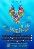 همایش ملّیِ «علم و فناوری در برنامه هفتم پیشرفت جمهوری اسلامی ایران»