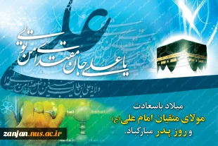 میلاد مولود کعبه حضرت امیر المومنین علی بن ابیطالب (ع) و  روز مرد مبارک باد. 2