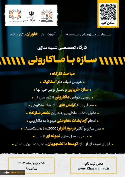 مسابقات خرپای ماکارونی