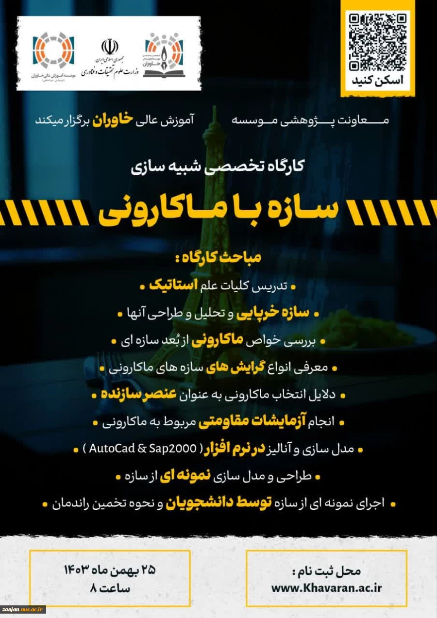 مسابقات خرپای ماکارونی