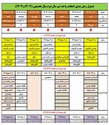 اطلاعیه شروع کلاس ها و خوابگاه دانشجویی در  ترم بهمن 1404-1403 2