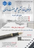 فراخوان نشریه علمی تخصصی صنعت ساختمان