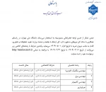 عطف به جذب امریه سربازی در دانشگاه ها