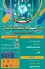 همایش ملی مهارت افزایی و المپیاد مهارتی دانشجویی