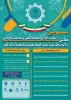 همایش ملی مهارت افزایی و المپیاد مهارتی دانشجویی