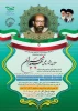فراخوان ارسال آثار علمی به سومین جشنواره علمی شهید چمران