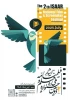 فراخوان دومین جشنواره ملی «فیلم و فیلمنامه ایثار» 2