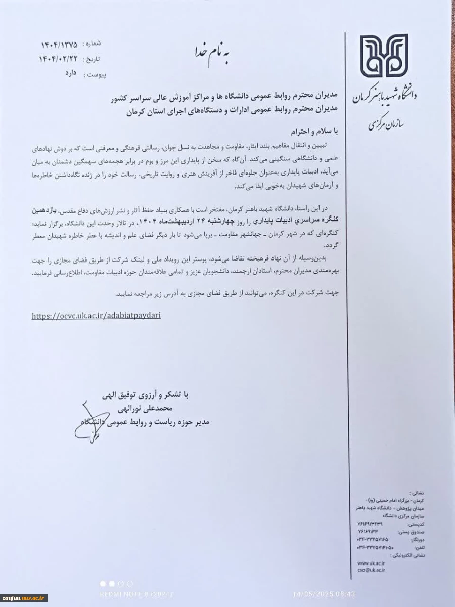 یازدهمین کنگره سراسری ادبیات پایداری 2