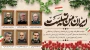 شهادت سرداران سپاه اسلام ، دانشمندان عزیزمان  و جمعی دیگر از دانشمندان و هموطنان عزیز به ویژه زنان و کودکان بی‌گناه تسلیت عرض می نمایم