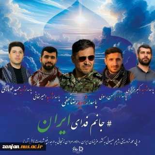 مراسم تشییع  پیکر مطهر شهدای سرافراز استان در جنایات اخیر رژیم صهیونیستی