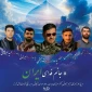 مراسم تشییع  پیکر مطهر شهدای سرافراز استان در جنایات اخیر رژیم صهیونیستی