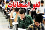 امتحانات پایان ترم مراکز دانشگاه ملی مهارت استان زنجان تا 18 تیر ماه 1404 به تعویق افتاد.  2