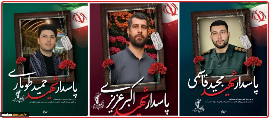 شهدای وطن فرزندان رشید زنجانی دانش آموخته دانشگاه ملی مهارت  2