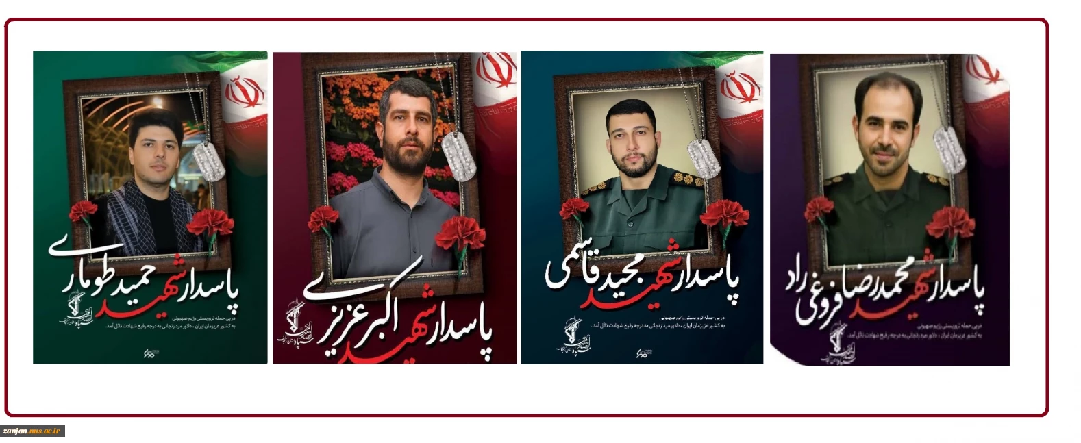 شهدای وطن فرزندان رشید زنجانی دانش آموخته دانشگاه ملی مهارت