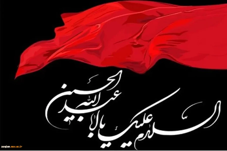 ایام سوگواری امام حسین (ع) و یاران با وفای ایشان بر عموم شیعیان جهان تسلیت باد 2