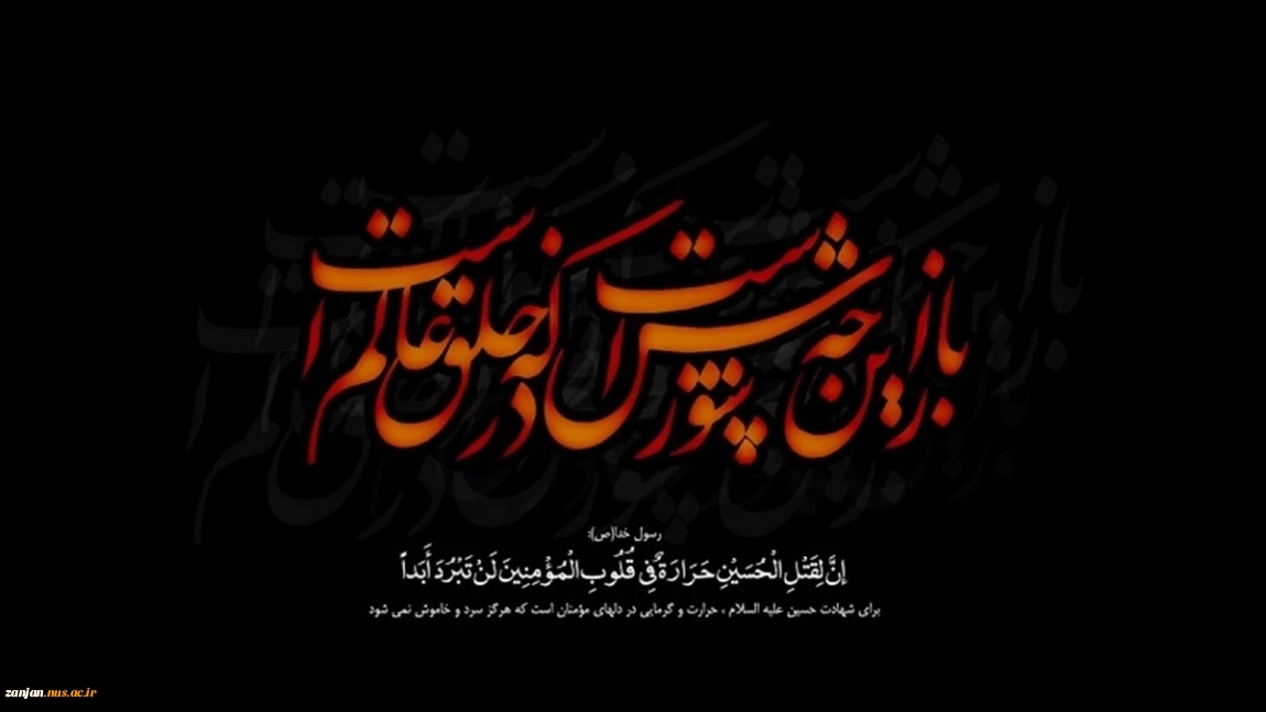 ایام سوگواری امام حسین (ع) و یاران با وفای ایشان بر عموم شیعیان جهان تسلیت باد