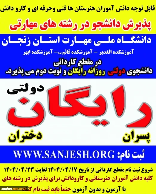 پذیرش دانشجوی  مقطع کاردانی 1404 دانشگاه ملّی مهارت
