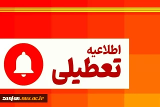 ایام تعطیلات تابستان