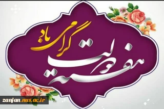 هفته دولت، هفته تجدید پیوند مسئولان با مردم را گرامی می‌داریم