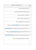 اطلاعیه پذیرفته‌شدگان‌ نهایی ‌آزمون کاردانی ویژه دانشگاه ملی مهارت  2