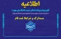 اطلاعیه و فرم های ثبت نام کاردانی و کارشناسی دانشگاه ملی مهارت
