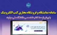 سامانه کتابخانه و نمایشگاه مجازی کتاب دانشگاه ملی مهارت